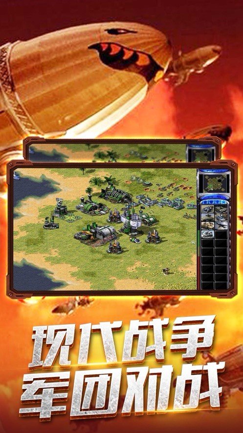 红警2共和国之辉