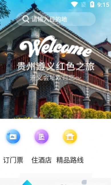 中国红旅行
