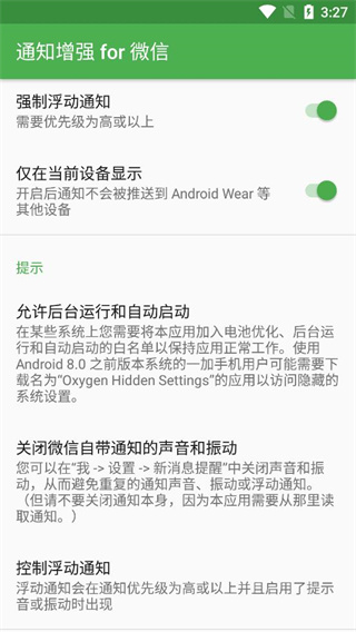 通知增强for微信2022