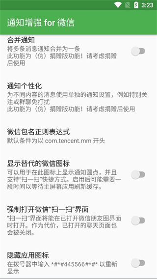 通知增强for微信2022