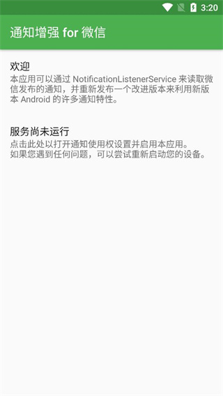 通知增强for微信2022
