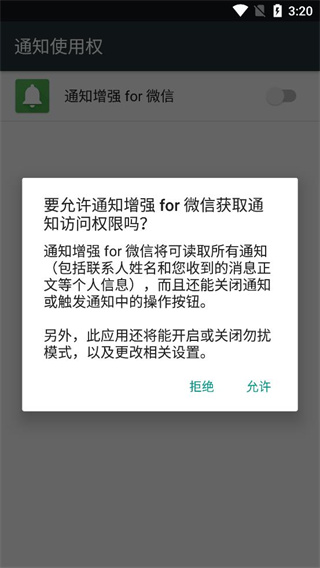 通知增强for微信2022