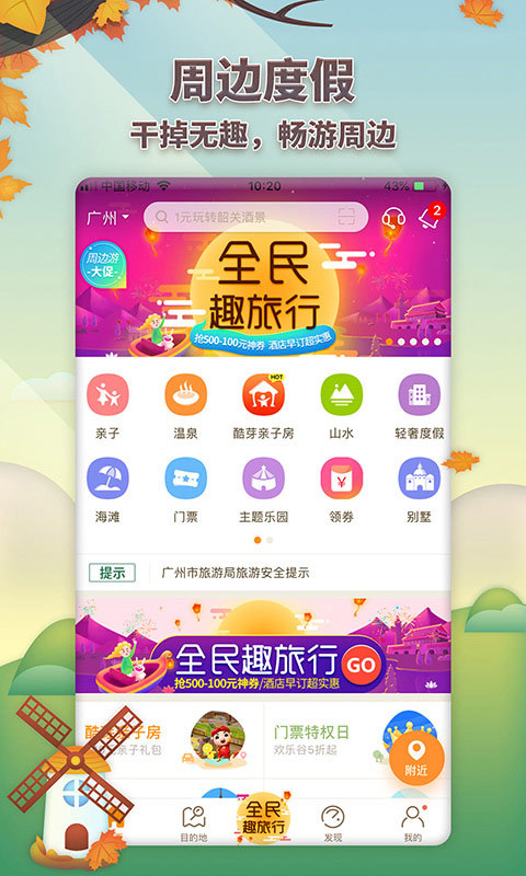 要出发周边游2022