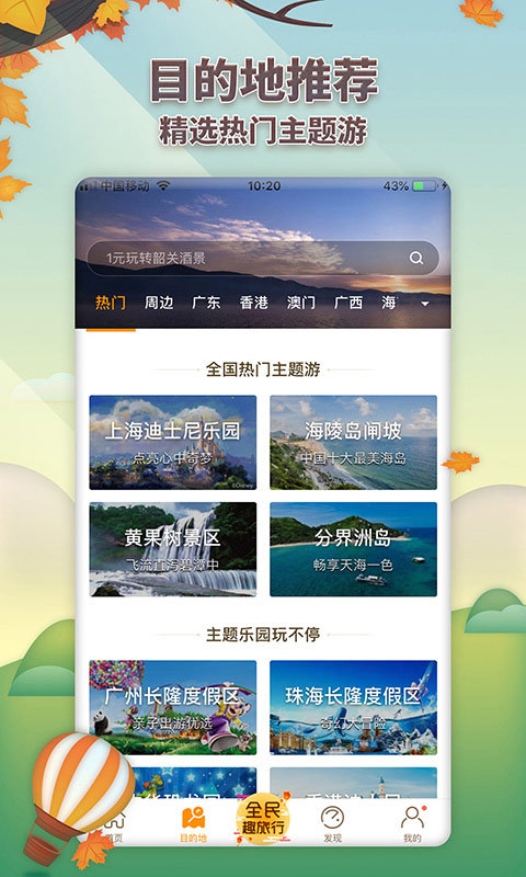 要出发周边游2022
