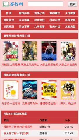 万书网旧版网页版