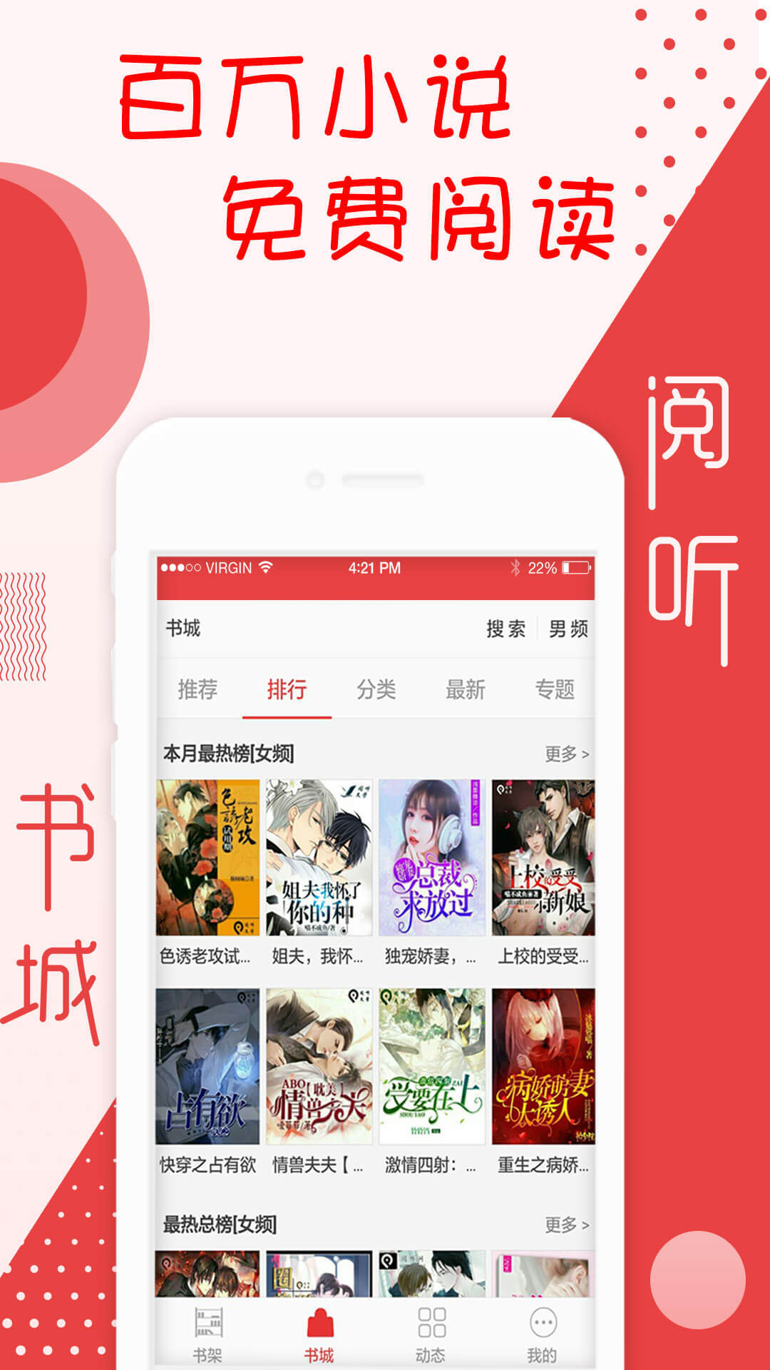 阅听小说2022
