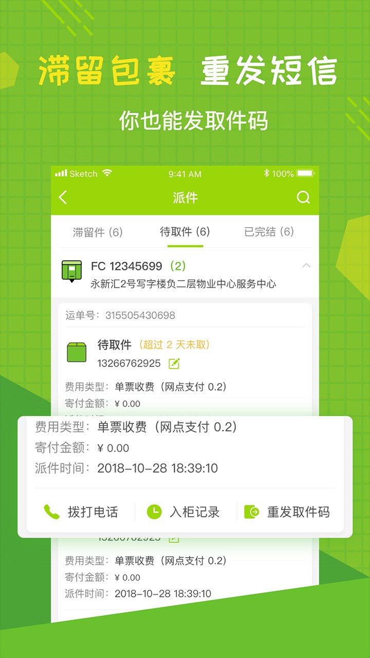 丰巢管家2022