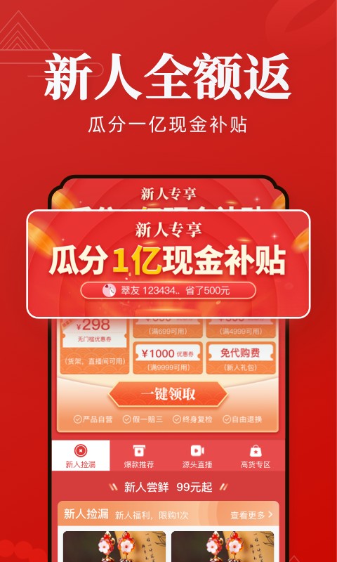 翡翠严品官网版