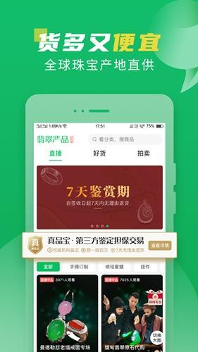 翡翠严品官网版