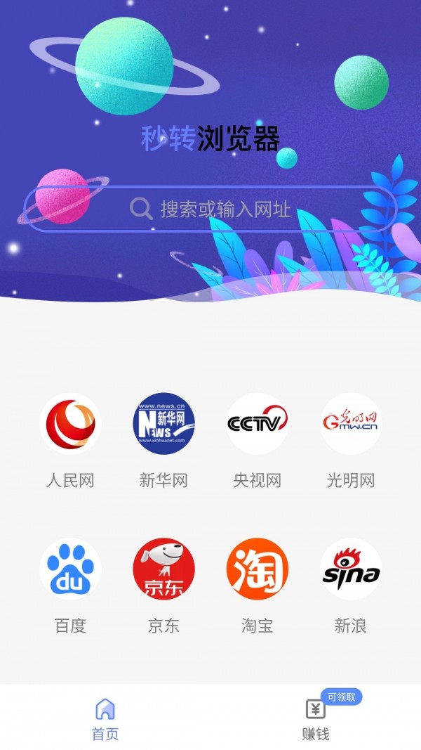 秒转浏览器2022