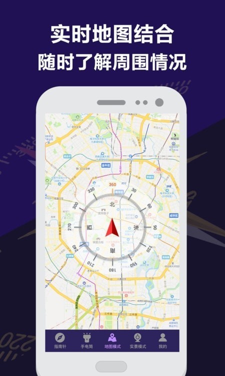 户外助手指南针