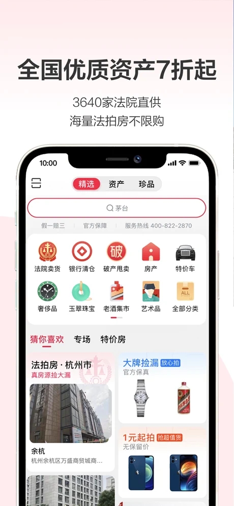 阿里拍卖手机版