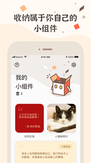 小组件盒子2022