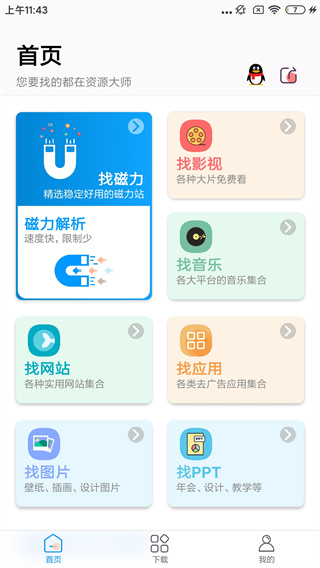 资源大师2022