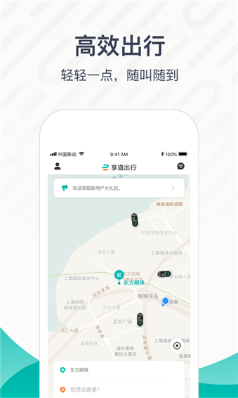 享道出行2022