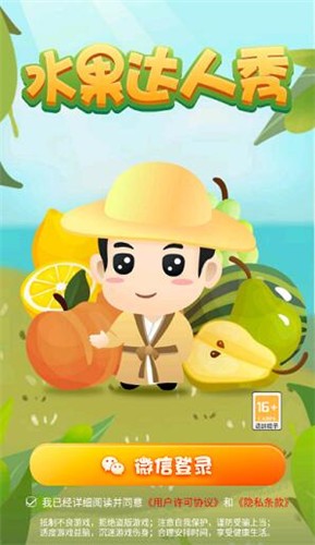 水果达人秀2022