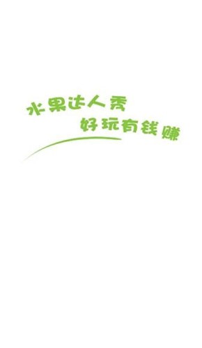 水果达人秀2022