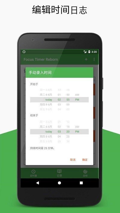 番茄专注时钟