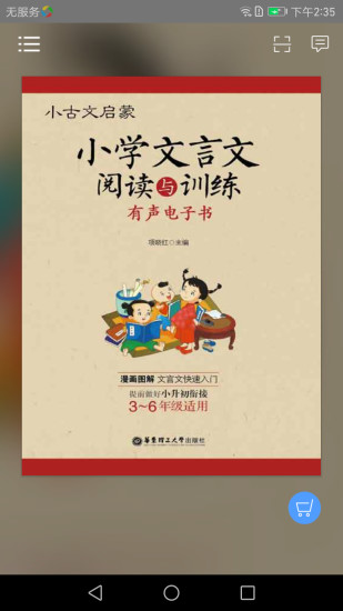 小学文言文启蒙