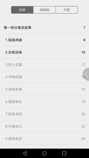 小学文言文启蒙