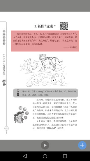 小学文言文启蒙