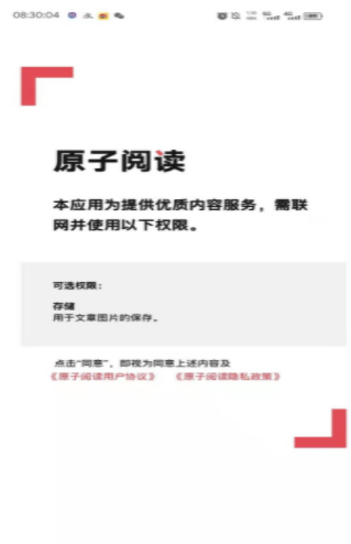 原子阅读