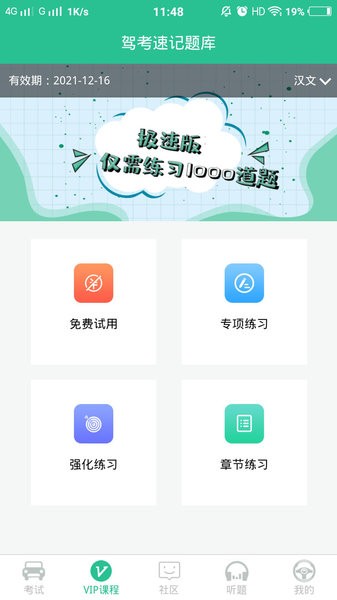 驾考速记题库