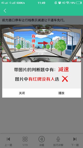 驾考速记题库