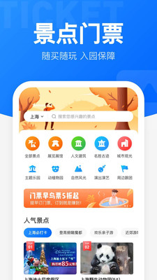 智行火车票安卓版