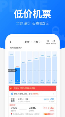 智行火车票安卓版