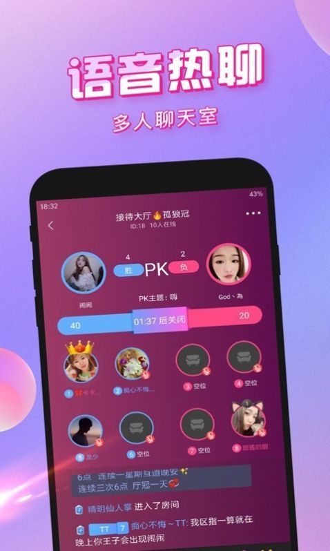 花香聊天一对一