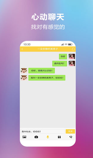花香聊天一对一