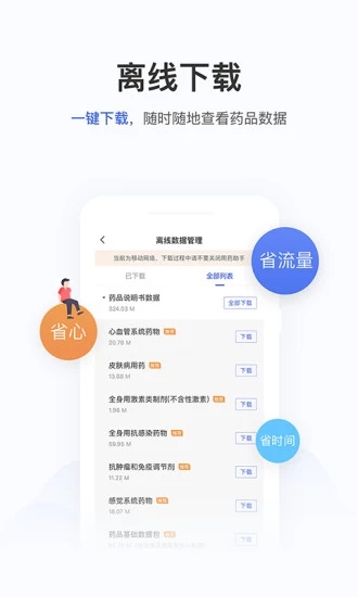 用药助手2022