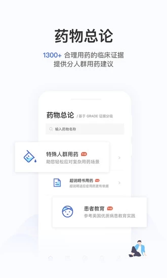 用药助手2022