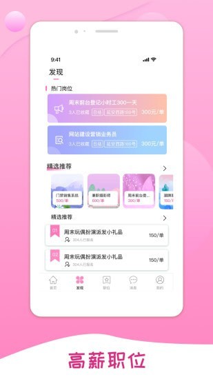 桃多多招聘正式版