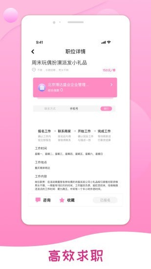 桃多多招聘正式版