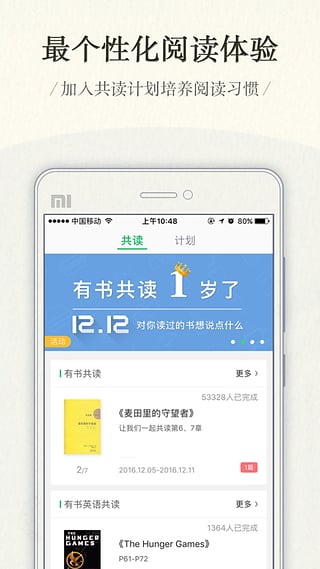 有书共读组队读书