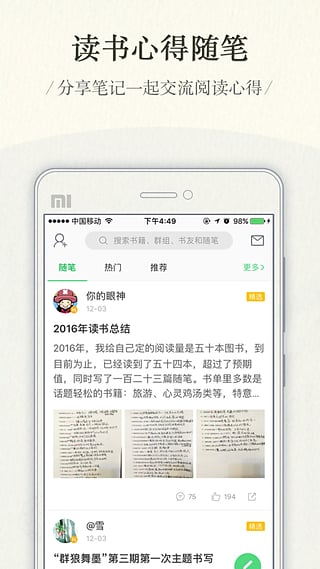 有书共读组队读书