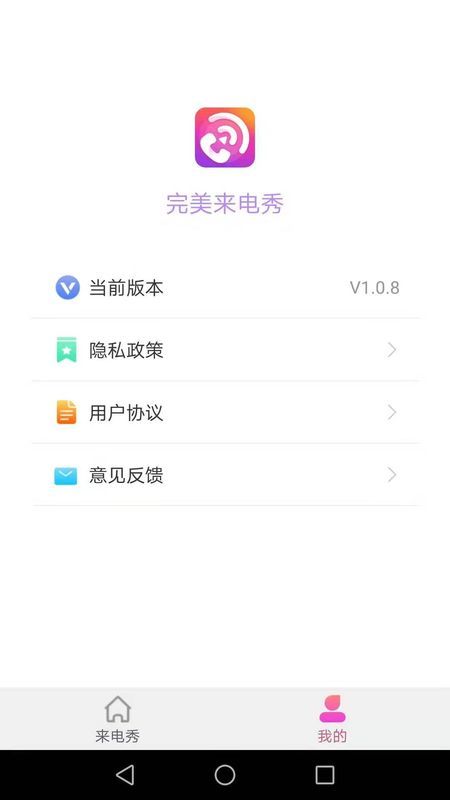 完美来电秀