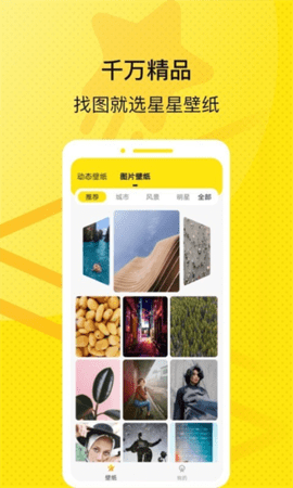 星星壁纸app最新免费版