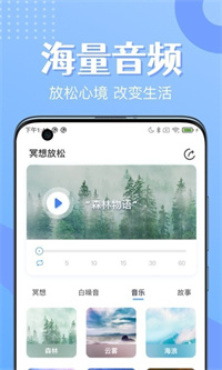 冥想睡眠