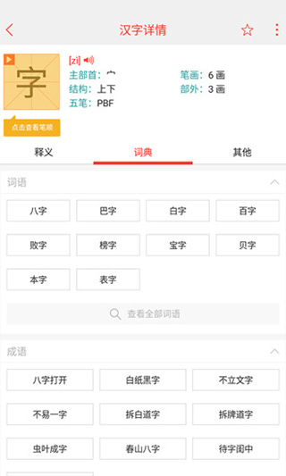 快快查字典汉语2022