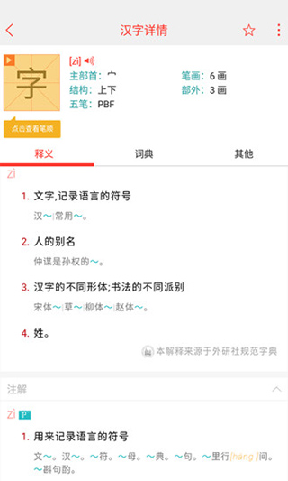 快快查字典汉语2022
