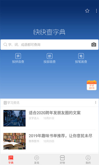 快快查字典汉语2022