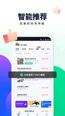 青团社兼职官网版