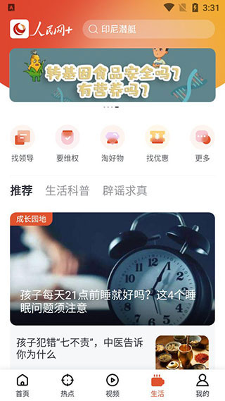 人民网+2022