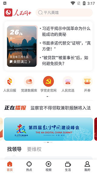 人民网+2022