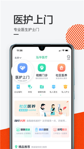泓华医疗2022