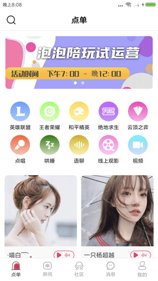 泡泡陪玩在线玩