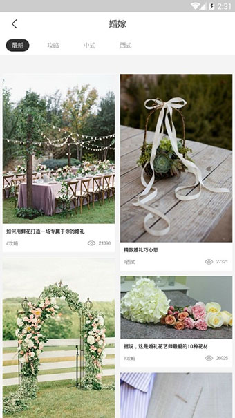 花田小憩安卓版2022